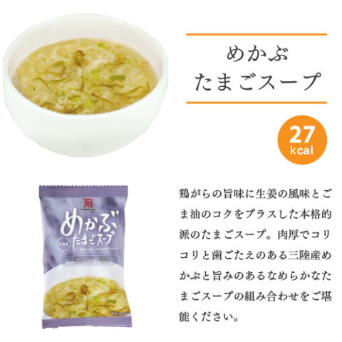 フリーズドライ海藻スープ4種20個セット　★