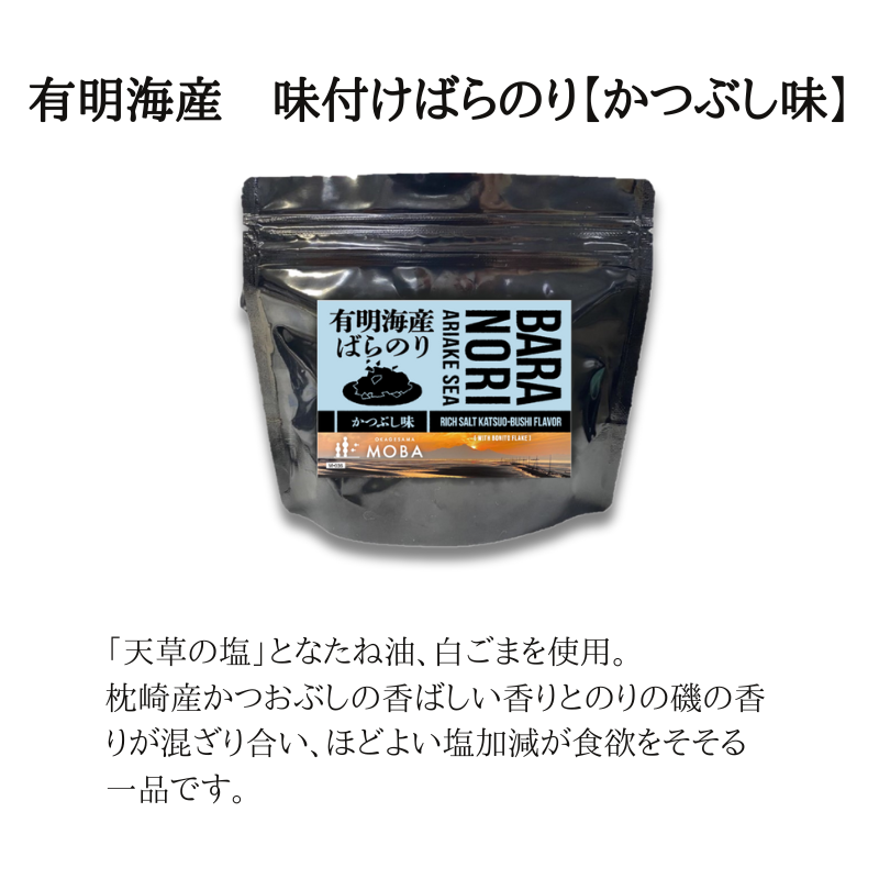 【A2560】有明海産焼きばらのり6種セット