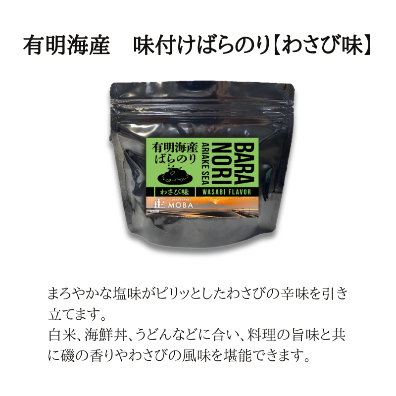 【F140】有明海産焼きばらのり6種セット