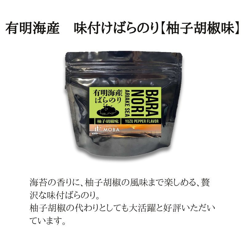 【F130】有明海産焼きばらのり6種セット