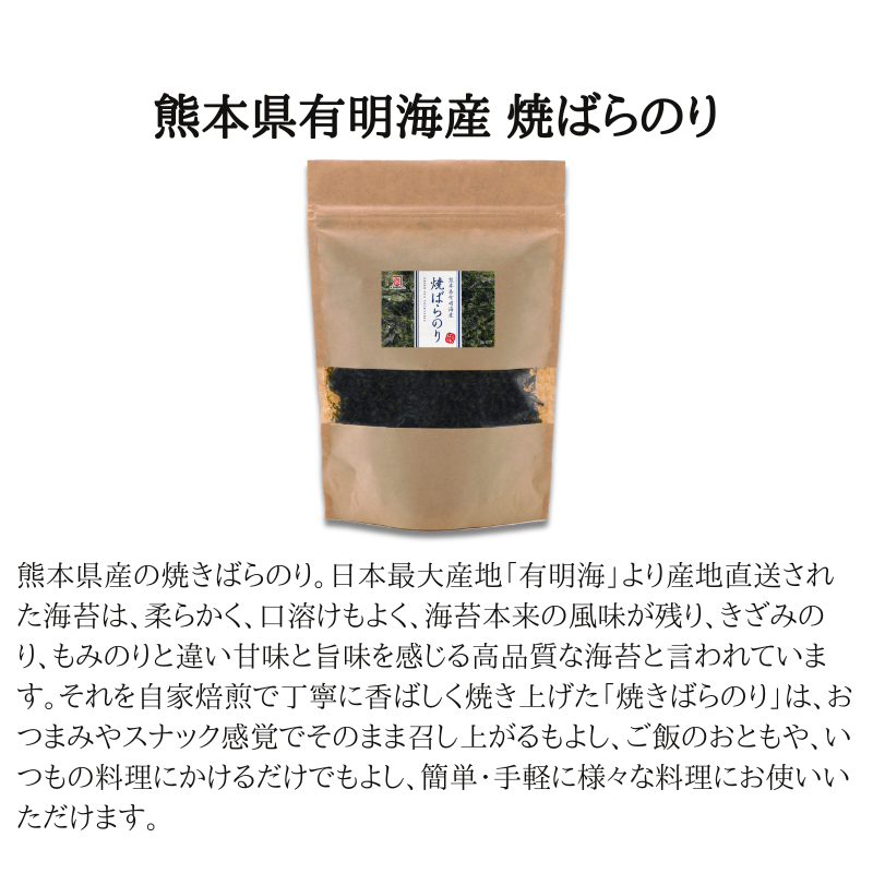 【F140】有明海産焼きばらのり6種セット