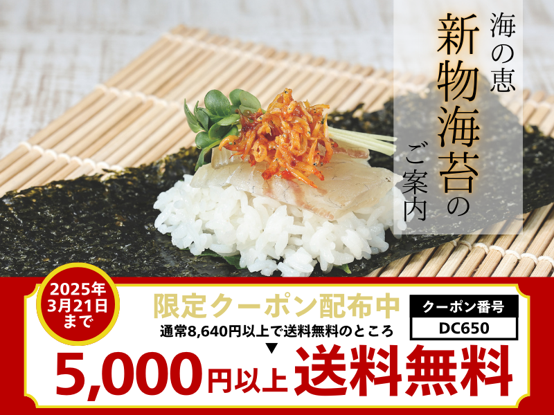 【DM650】新海苔のご案内