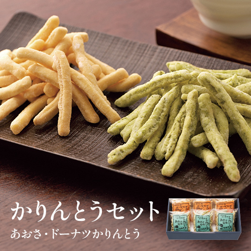 かりんとうセット