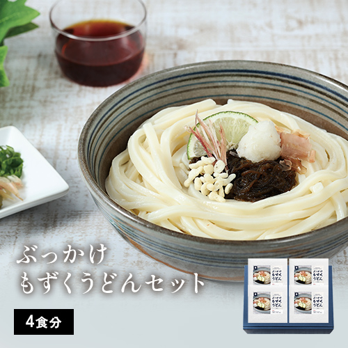 ぶっかけもずくうどんセット（4食分）