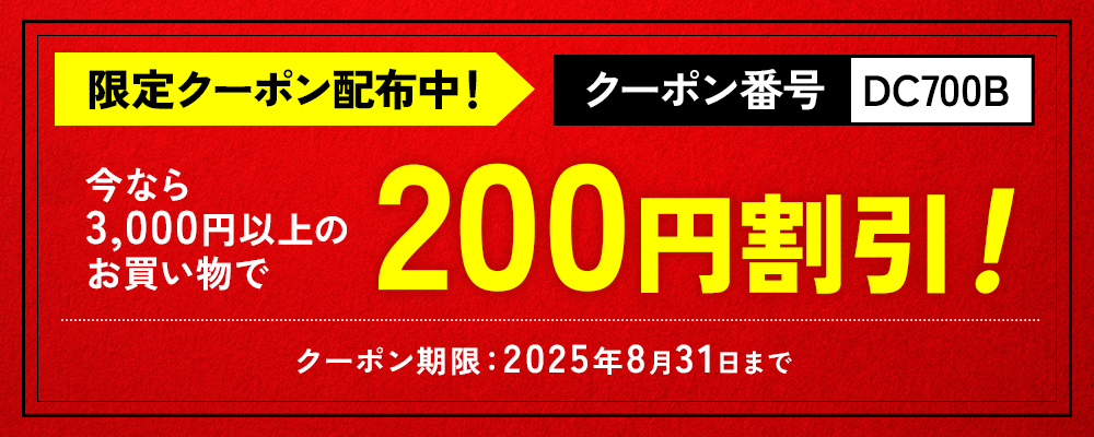 ★★★【8/31まで！特別割引クーポン】★★★