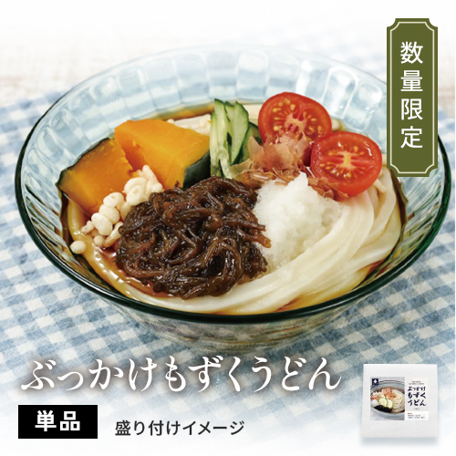 【数量限定】ぶっかけもずくうどん（単品）