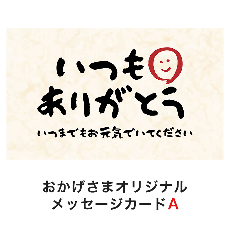 メッセージカードA