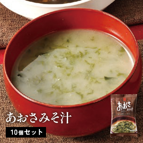 あおさみそ汁（10個）