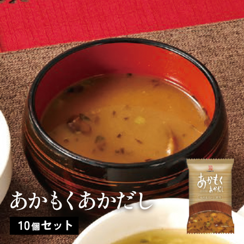 あかもくあかだし（10個）