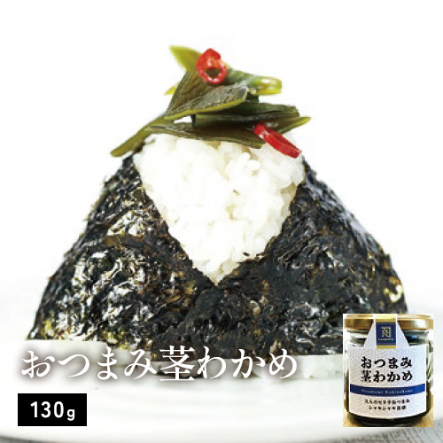 おつまみ茎わかめ