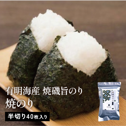有明海産 焼磯旨のり　焼のり