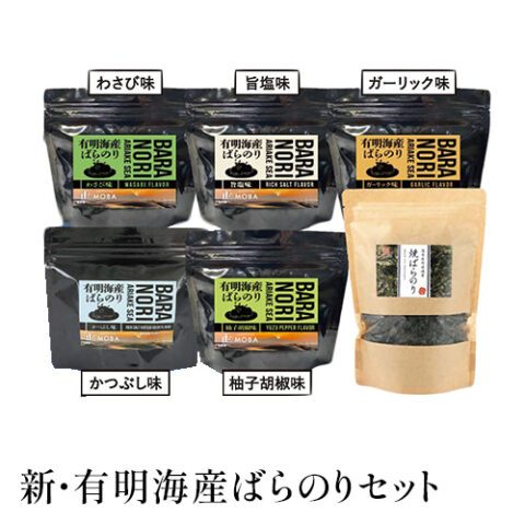 【ご自宅用】新・有明海産ばらのりセット【DM840】