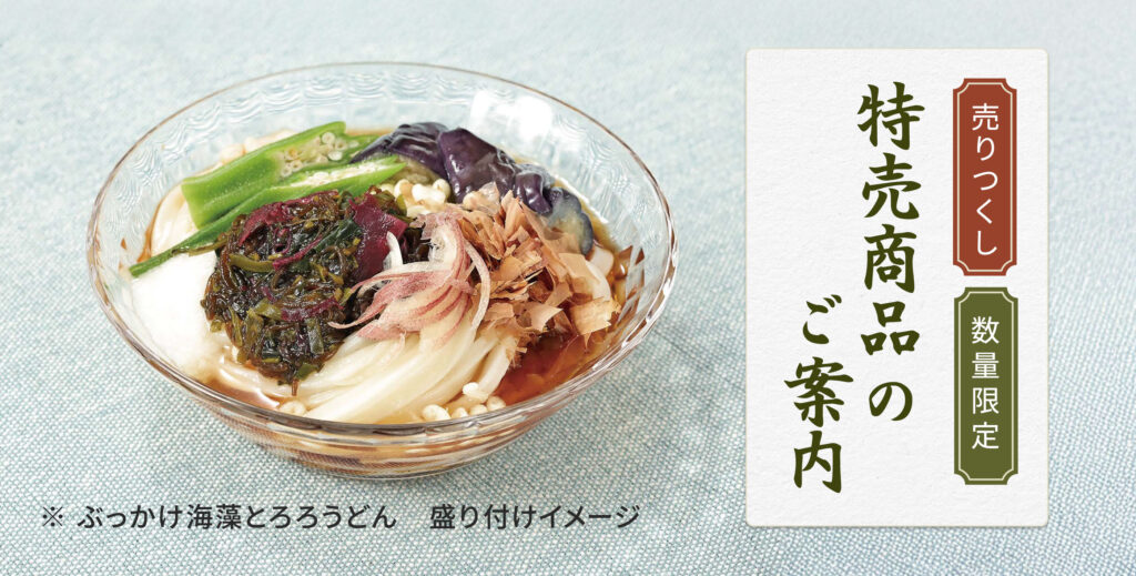 在庫売り尽くし！特売商品のご案内