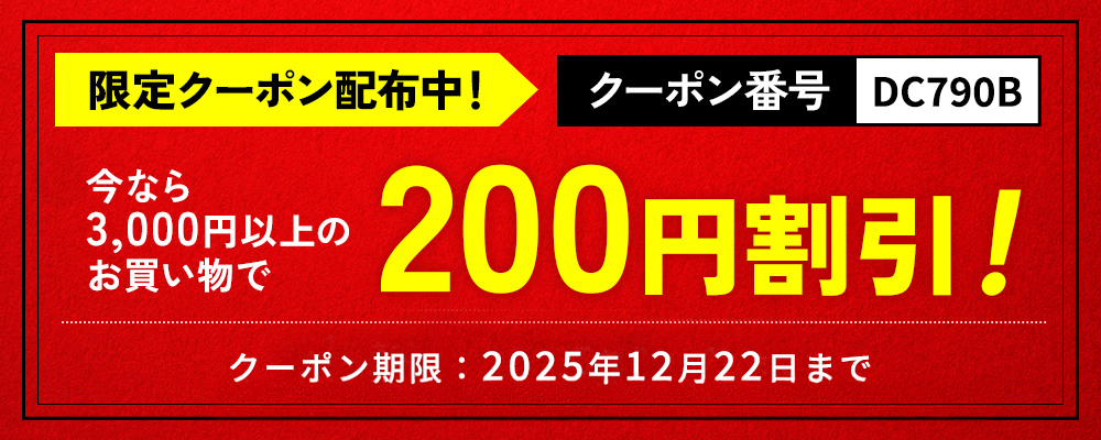 ★★★【8/31まで！特別割引クーポン】★★★