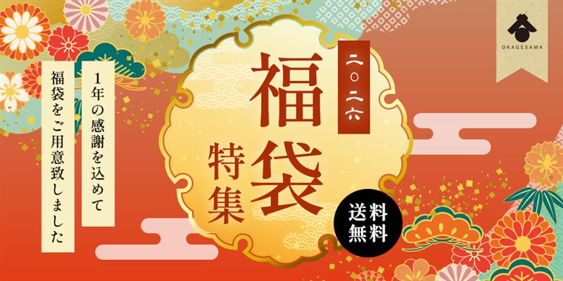 【2026年】福袋特集