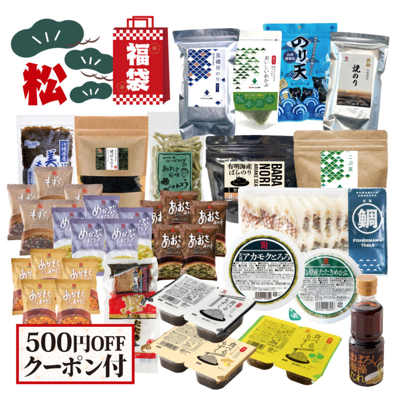 2026年福袋　松セット【送料無料】【次回使えるお得クーポン付】