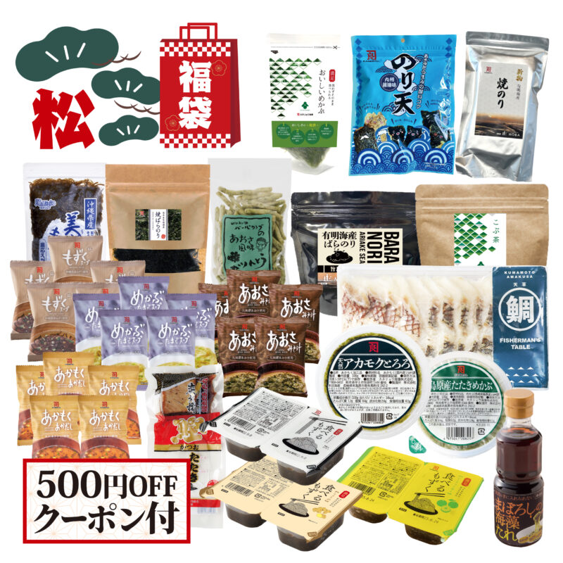 2026年福袋　松セット【送料無料】【次回使えるお得クーポン付】