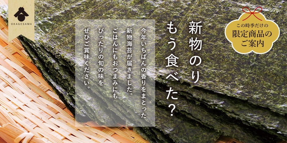 【DM800】この時季だけの限定商品のご案内