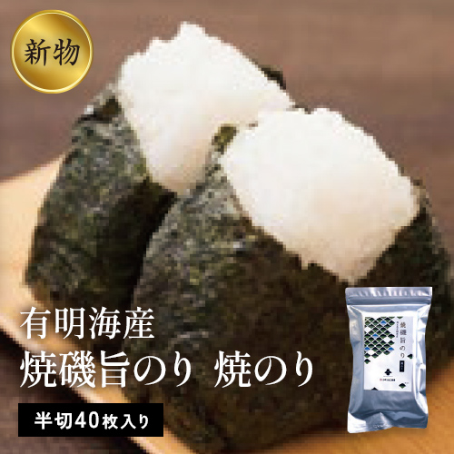 【DM800】】焼磯旨のり　焼のり