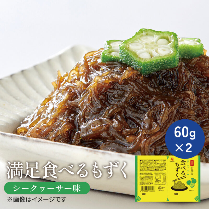 満足 食べるもずく シークヮーサー味【DM810】