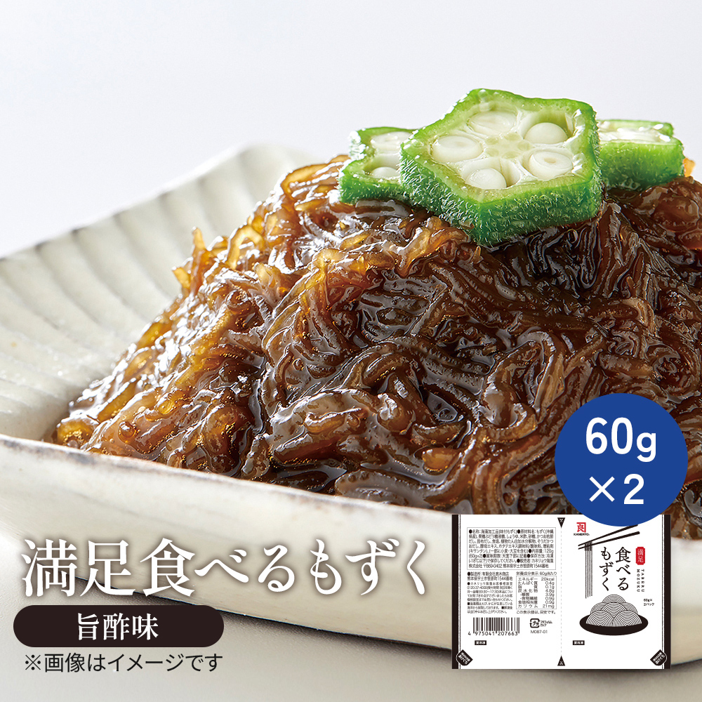 満足 食べるもずく 旨酢味