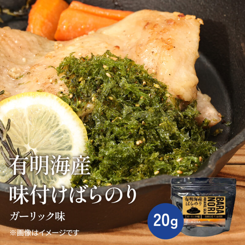 有明海産　味付けばらのり　ガーリック味【DM840M】