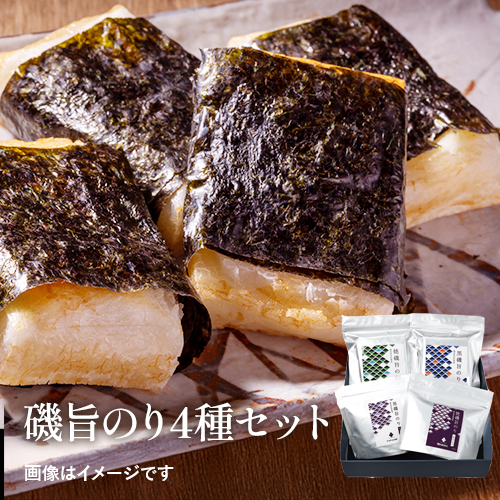 磯旨のり4種セット