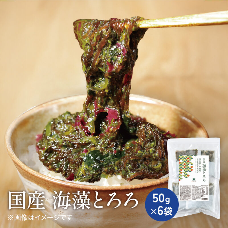 国産海藻とろろ　300g（50g×6）【DM860】