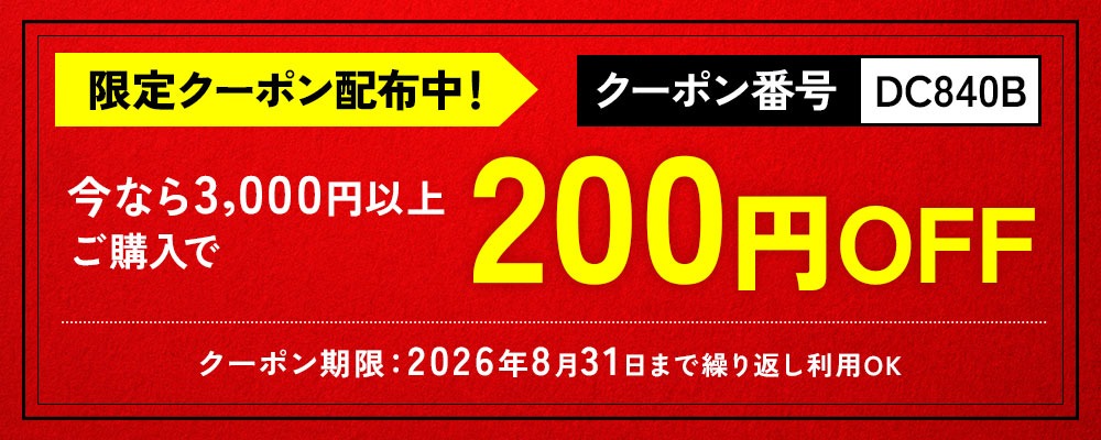 ★★★【8/31まで！特別割引クーポン】★★★